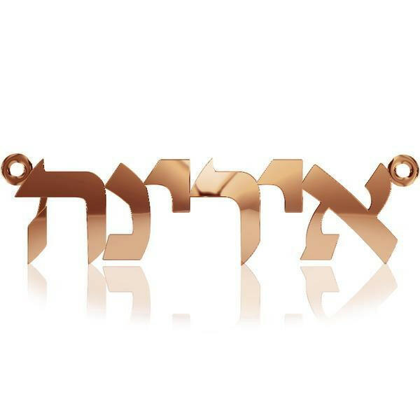 Hebrew Name Personalized Necklace - Thenetjeweler