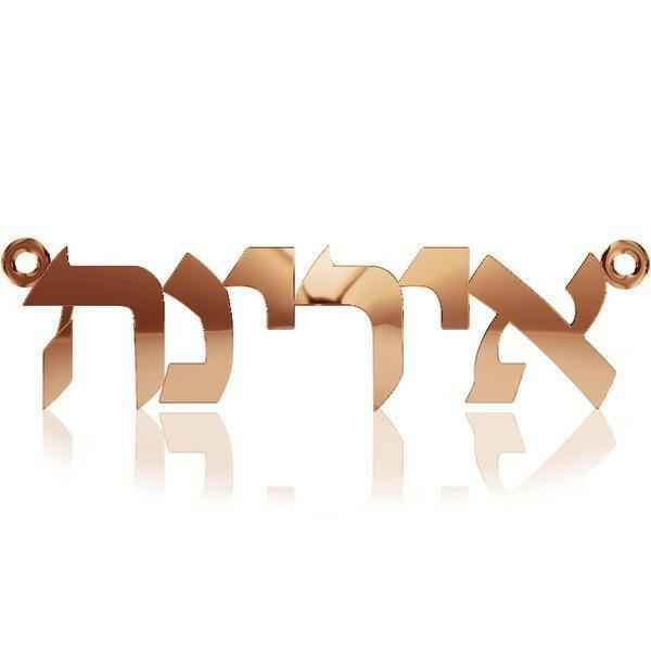Hebrew Name Personalized Necklace