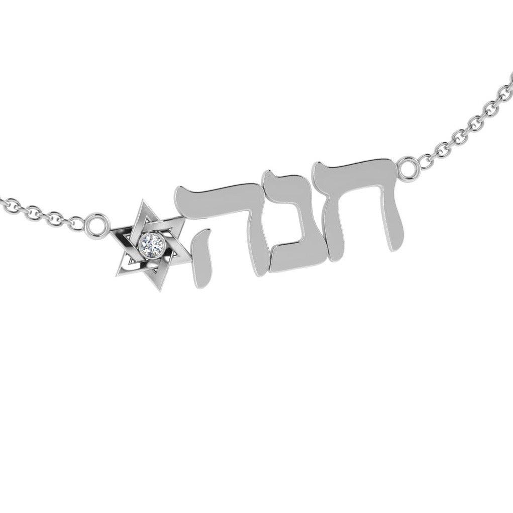 'Hanna' Personalized Name with a Star of David Necklace - Thenetjeweler