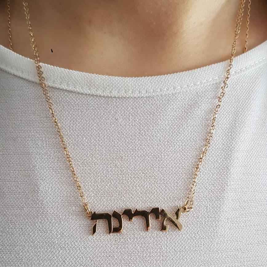 Hebrew Name Personalized Necklace