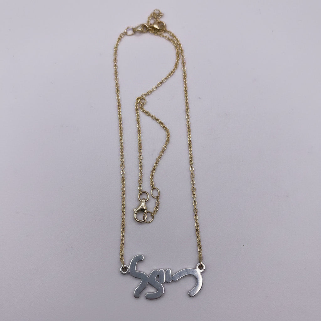 Personalized Hebrew Name Necklace 10K Gold - Thenetjeweler