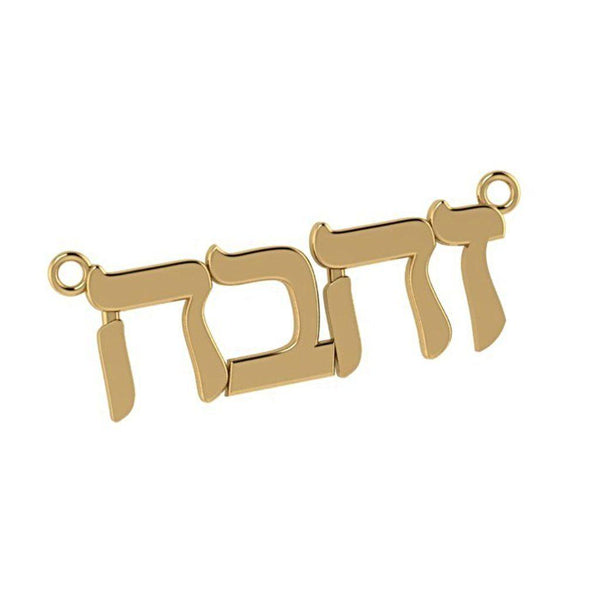 Hebrew Script Name Pendant Necklace Yellow Gold - Thenetjeweler