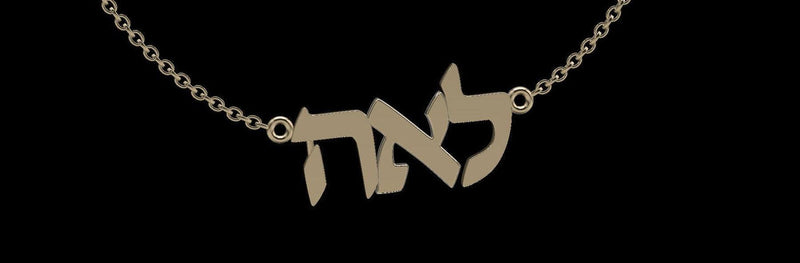 Personalized Hebrew Name Necklace - Thenetjeweler
