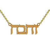 Hebrew Script Name Pendant Necklace Yellow Gold - Thenetjeweler