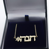 'Hanna' Personalized Name with a Star of David Necklace - Thenetjeweler